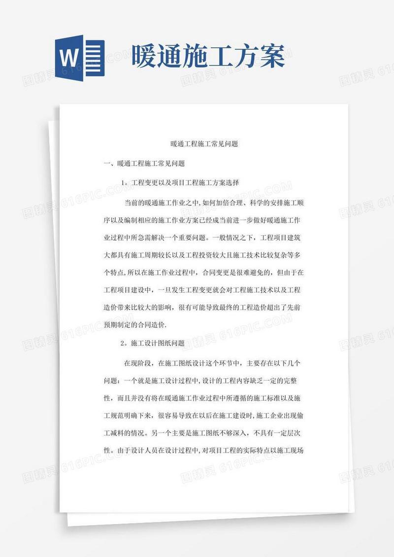 好用的暖通工程施工常见问题