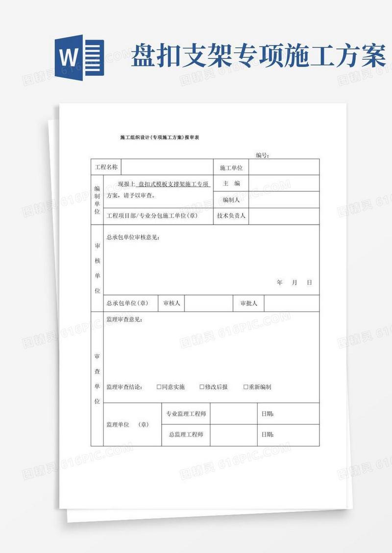 好用的盘扣式模板支撑架专项施工方案