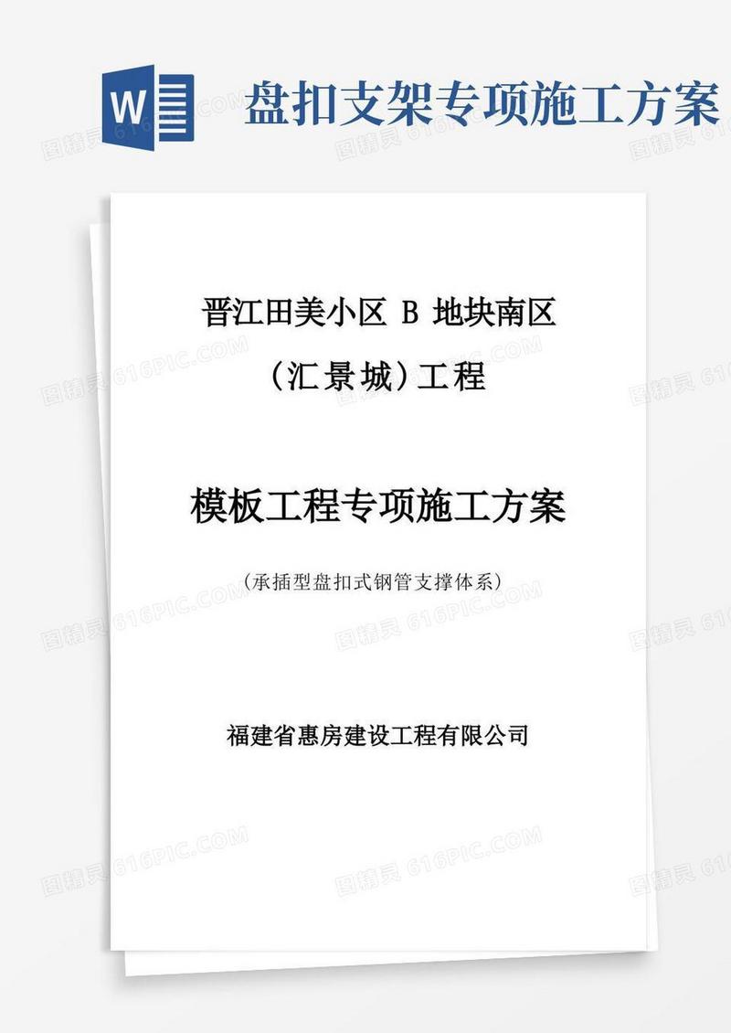 简易版盘扣式脚手架支撑方案