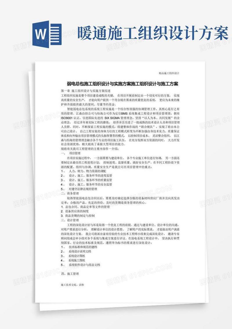 实用的施工组织设计方案与实施方案.doc