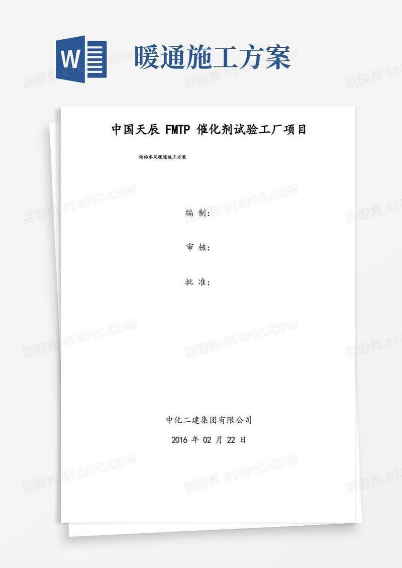 大气版给排水及暖通工程施工方案