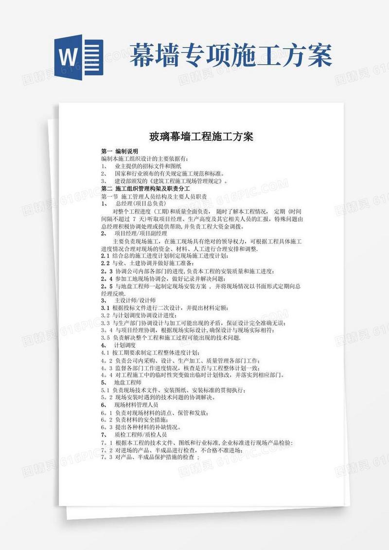 通用版建筑玻璃幕墙施工方案
