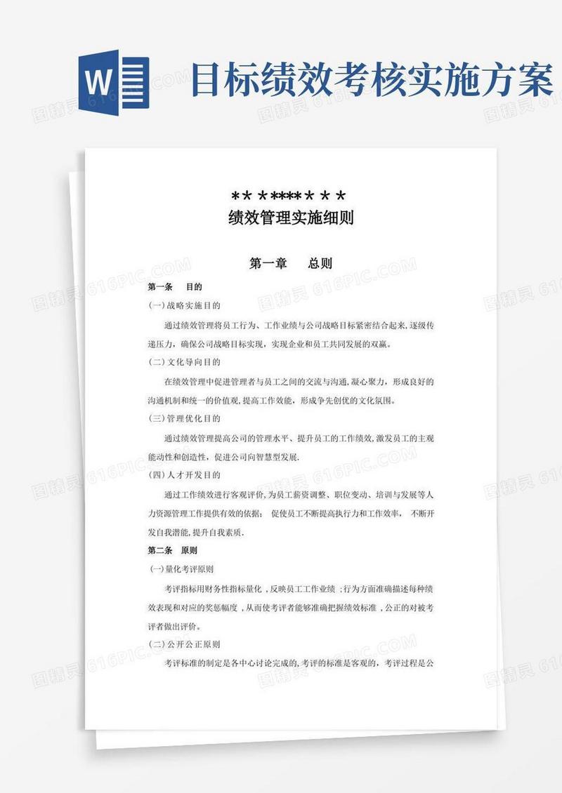 方便的绩效管理实施方案(完整版)