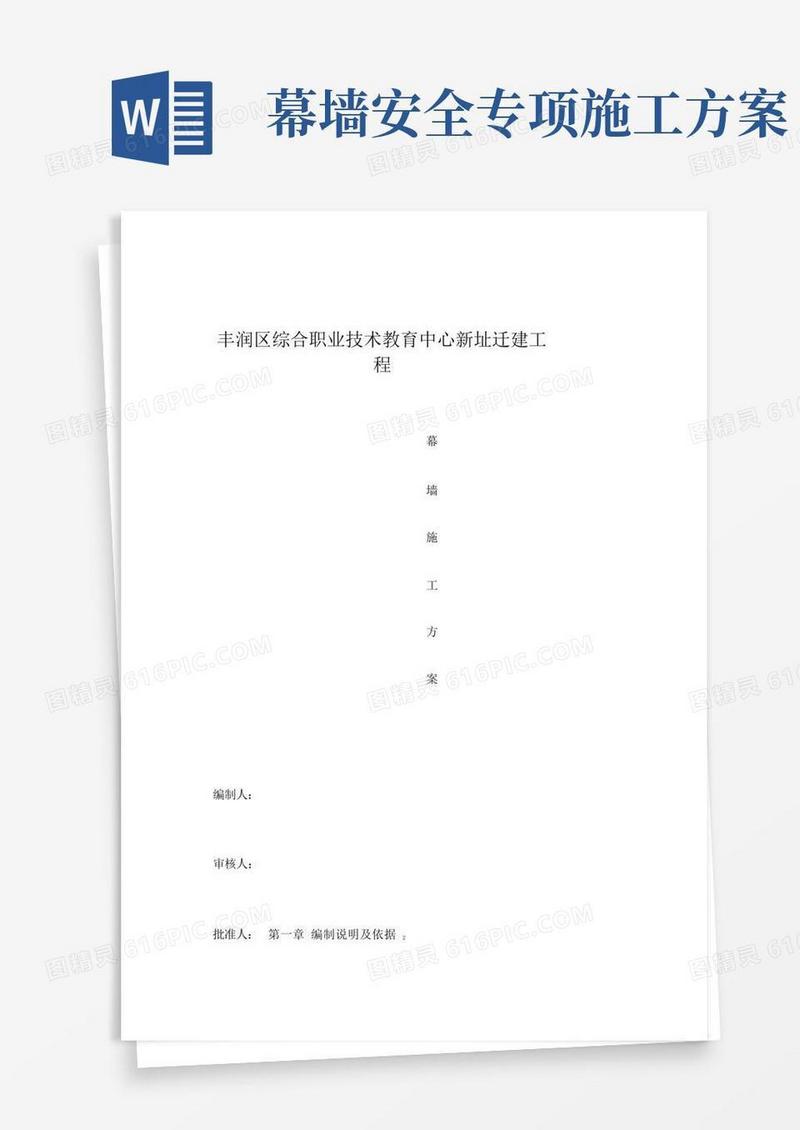 通用版幕墙施工专项方案