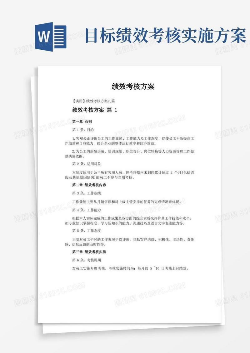 方便的绩效考核方案