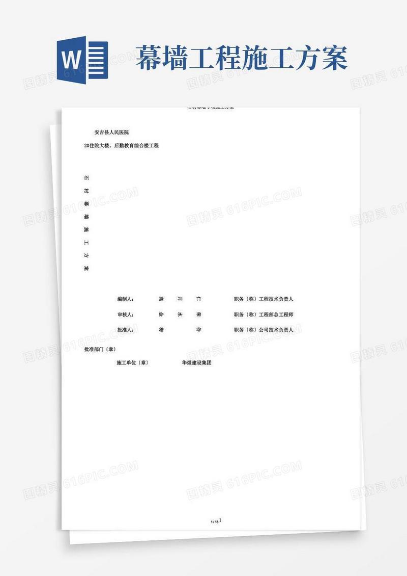 简易版石材幕墙专项施工方案