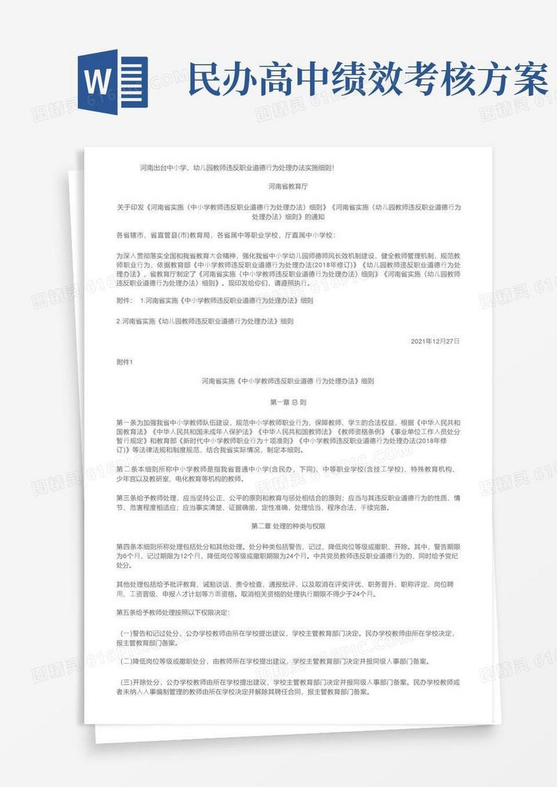 实用的河南出台中小学、幼儿园教师违反职业道德行为处理办法实施细则！