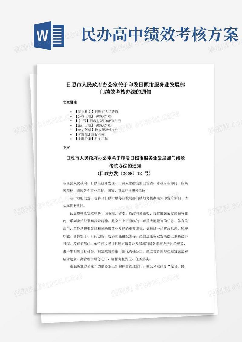 好用的日照市人民政府办公室关于印发日照市服务业发展部门绩效考核办法的通知