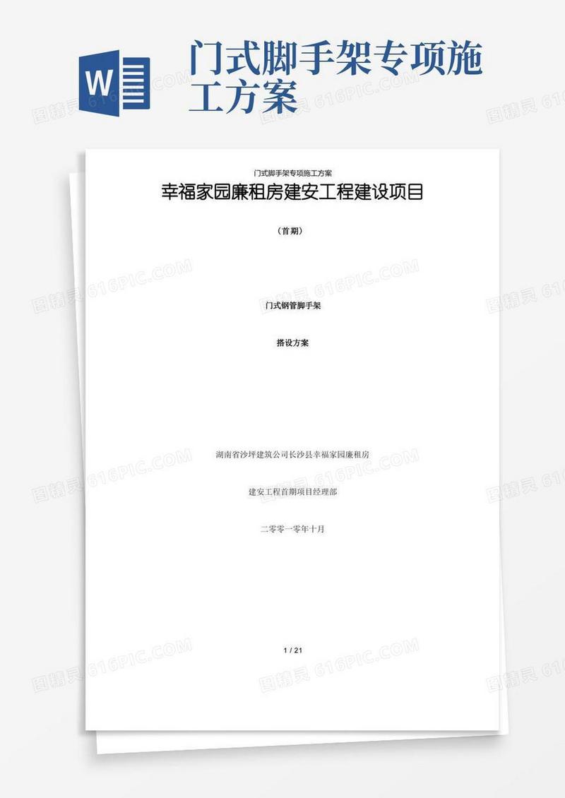 简易版【精品】门式脚手架专项施工方案