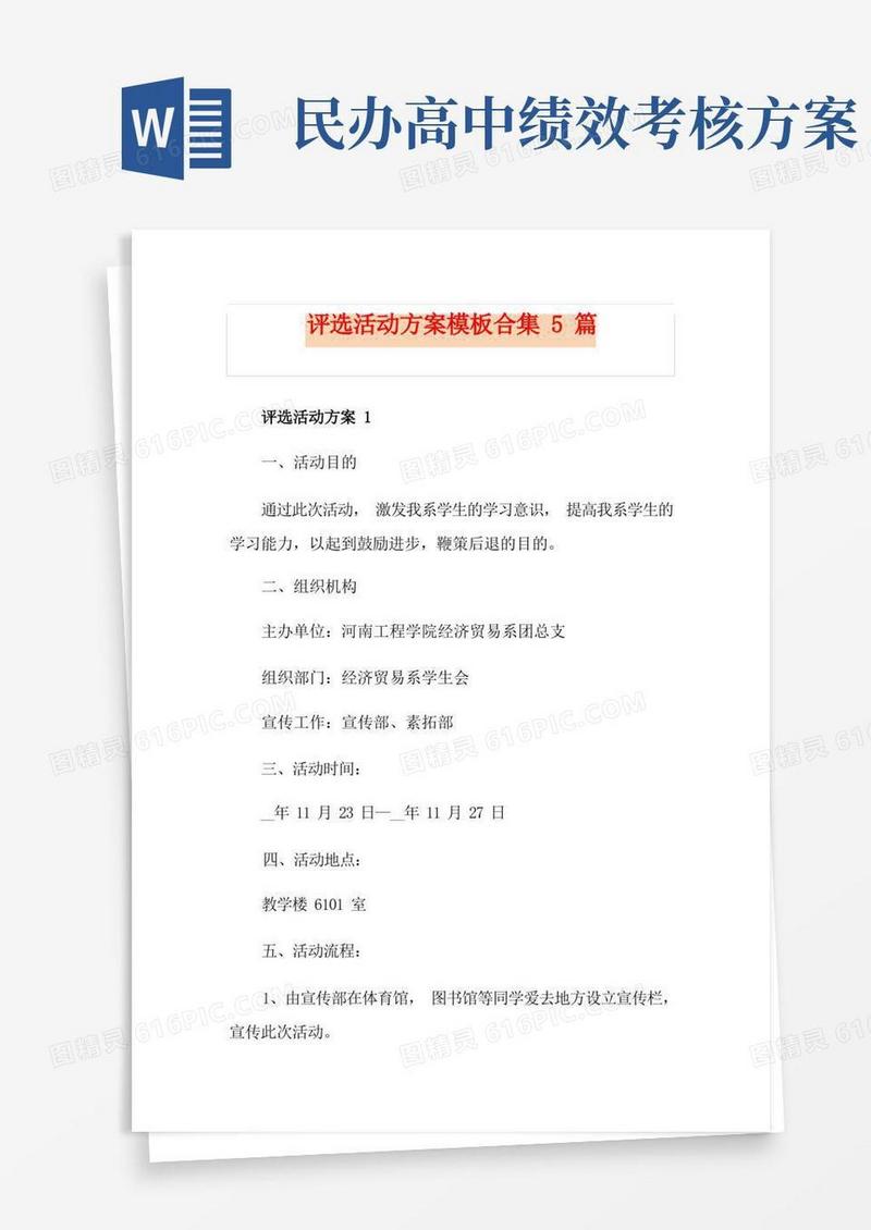 大气版评选活动方案模板合集5篇