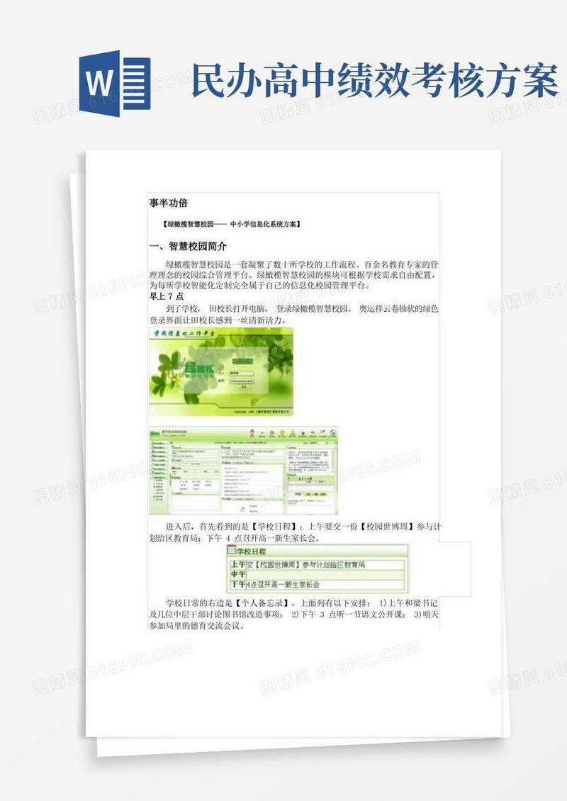 好用的绿橄榄智慧校园——中小学信息化系统方案