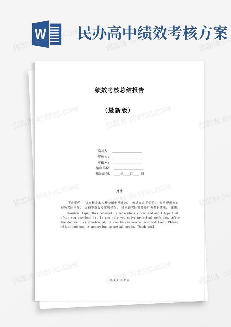 大气版绩效考核总结报告