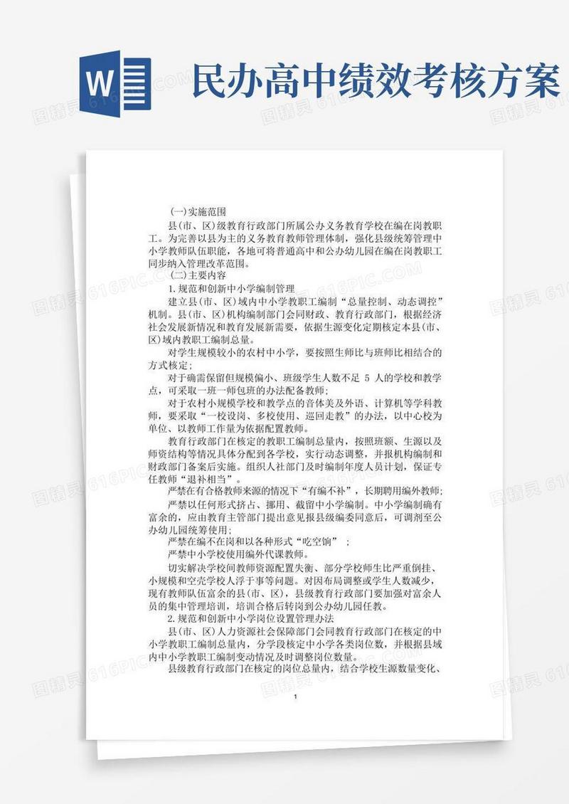 方便的最新中小学代课教师聘用与管理办法篇