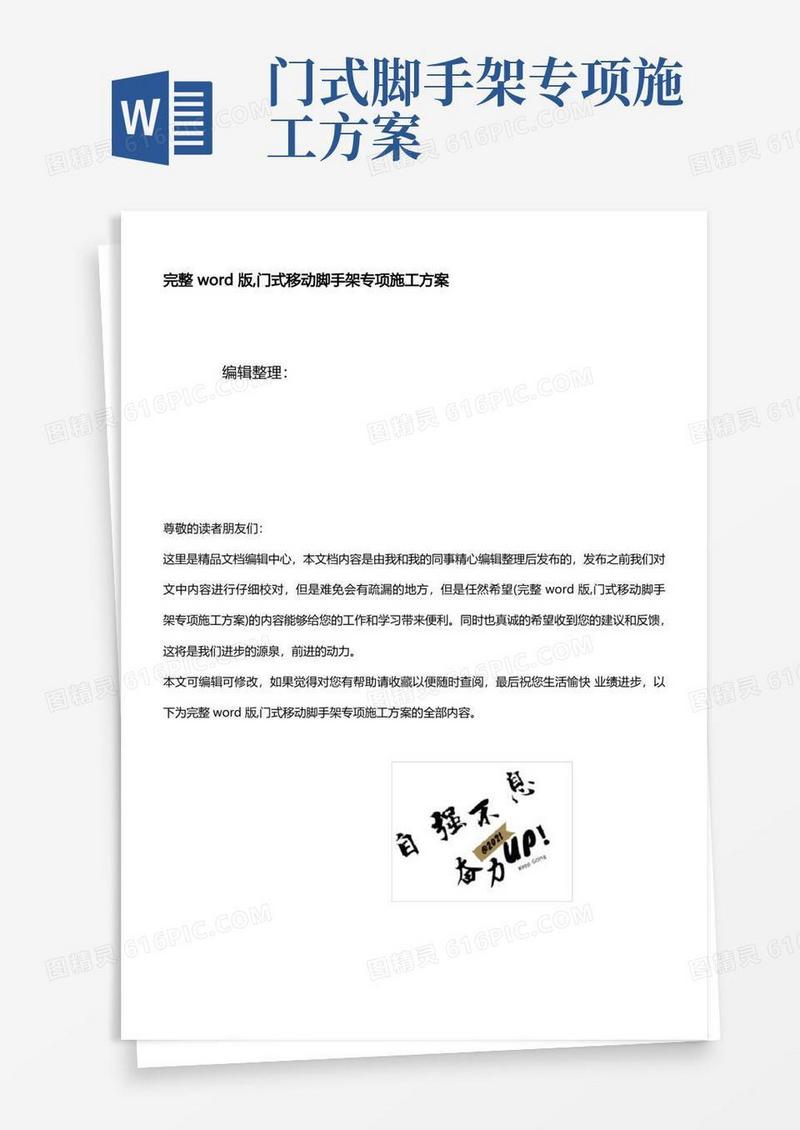 方便的(精校版)门式移动脚手架专项施工方案