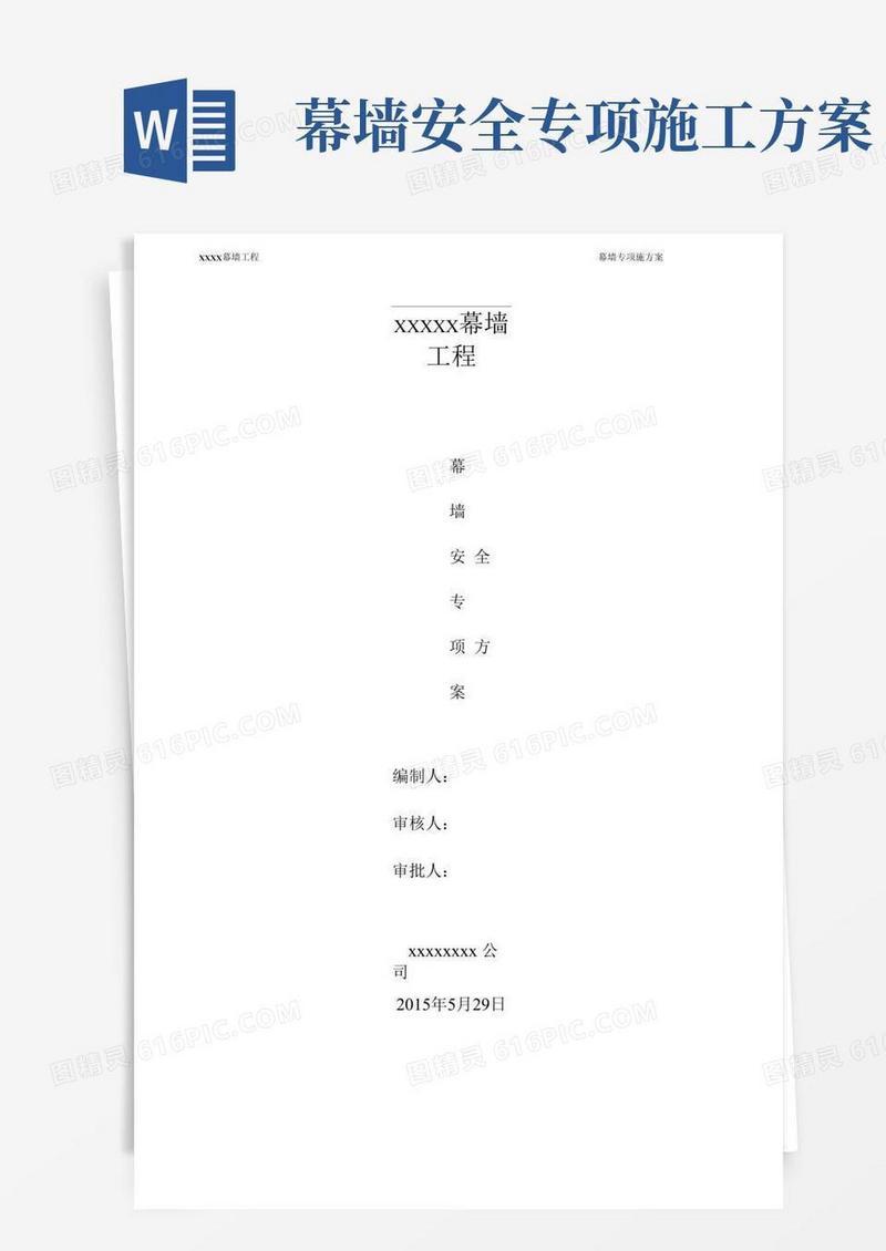 好用的专家论证幕墙安全专项施工方案汇编