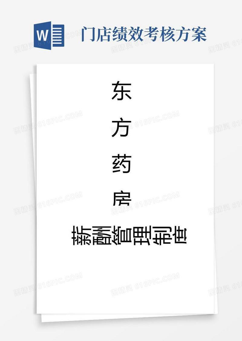 方便的门店绩效考核及薪资调整方案