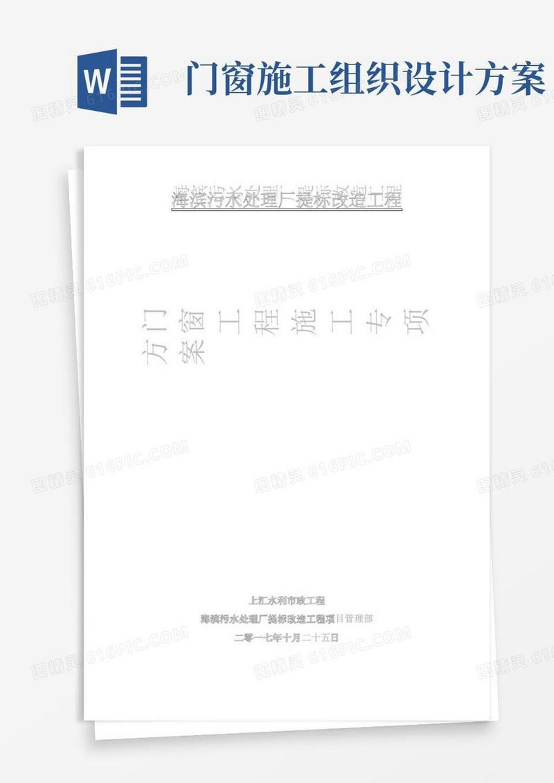 通用版门窗工程施工组织设计方案