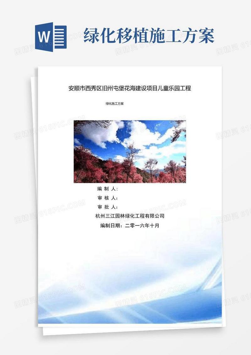 简易版绿化施工方案