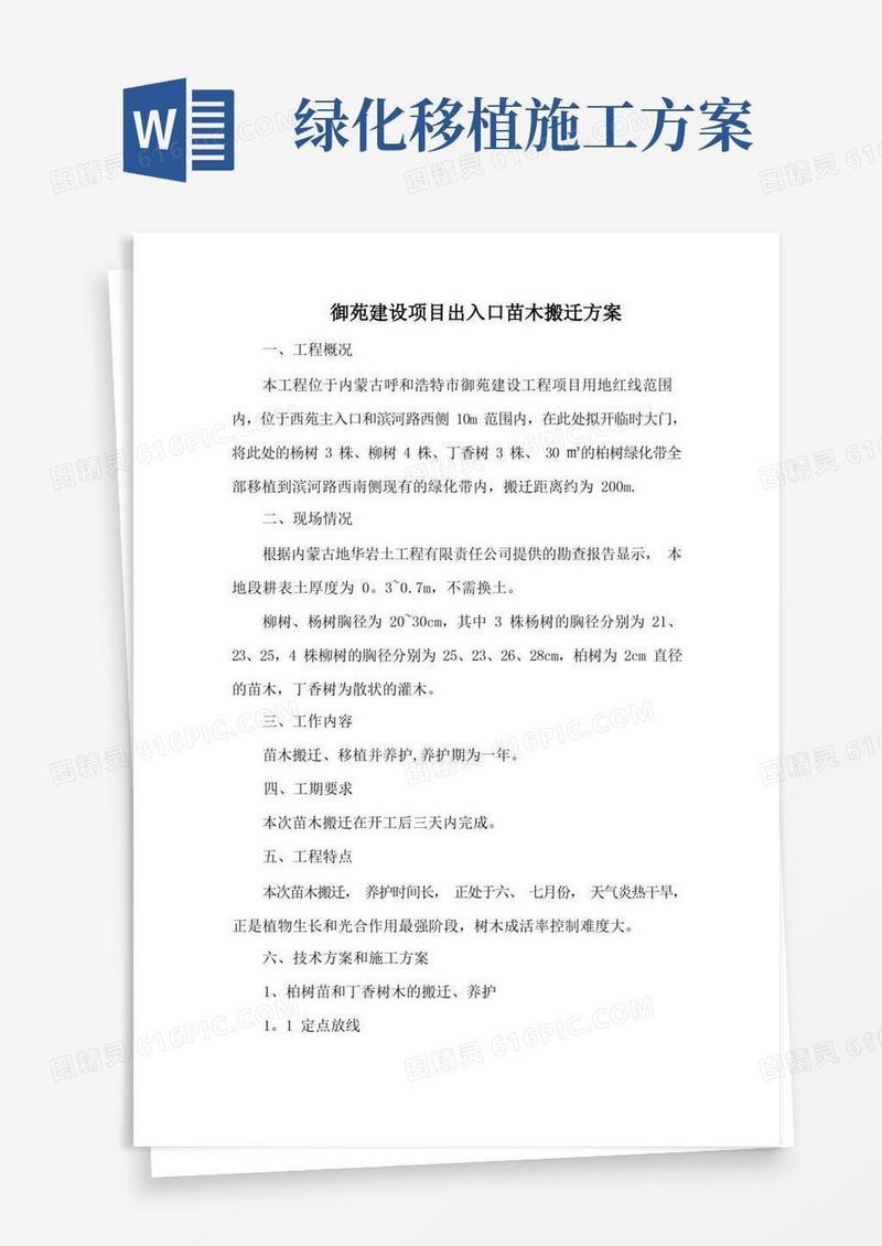 方便的施工现场绿化带移植方案