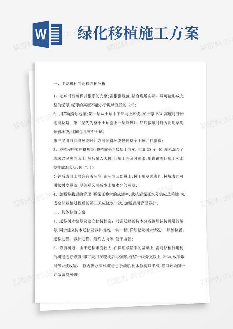 方便的绿化移植方案