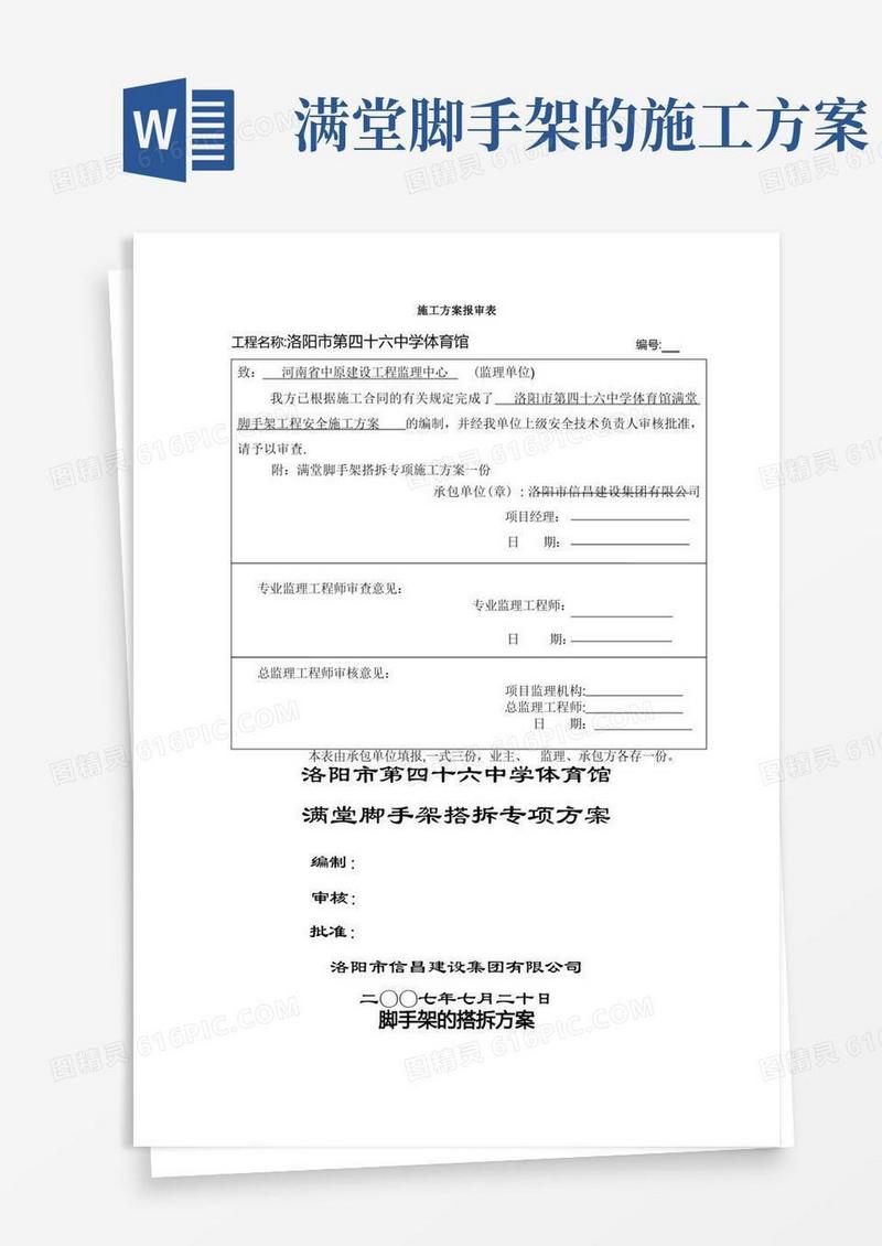 简易版满堂脚手架搭设及拆除-专项施工方案