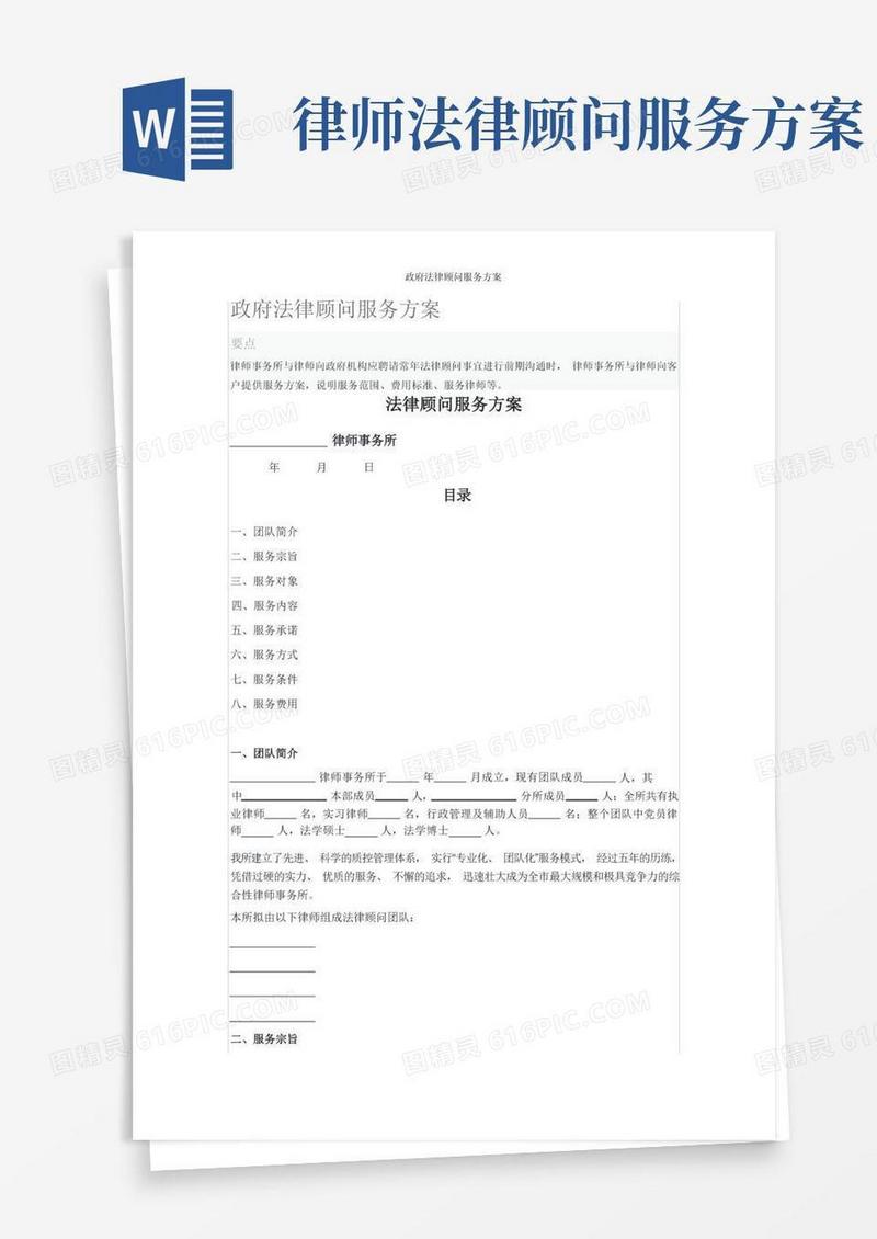 实用的政府法律顾问服务方案