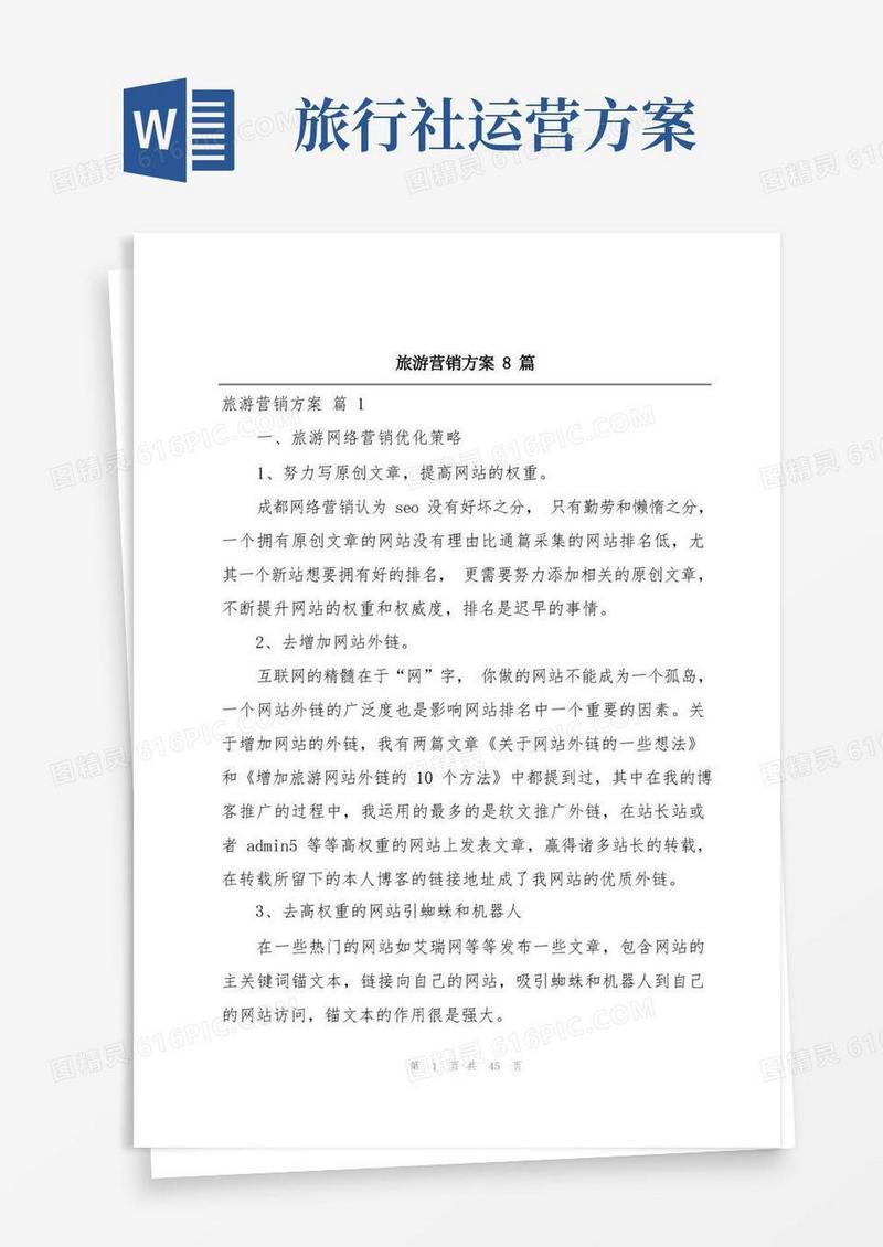 实用的旅游营销方案8篇