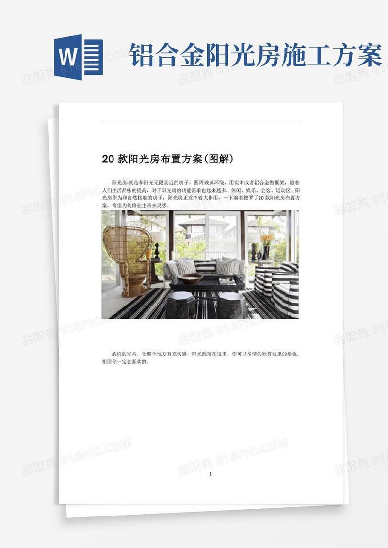 简易版20款阳光房布置方案(图解)
