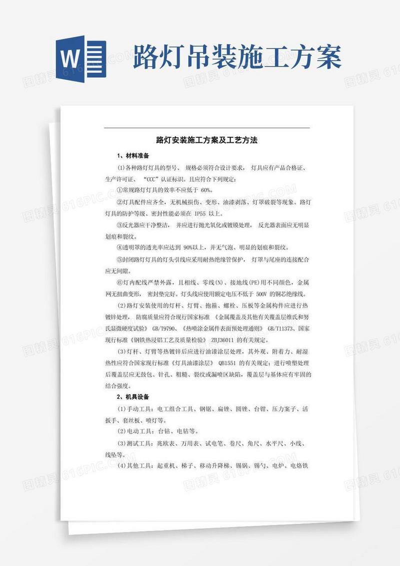 好用的路灯安装施工方案及工艺方法