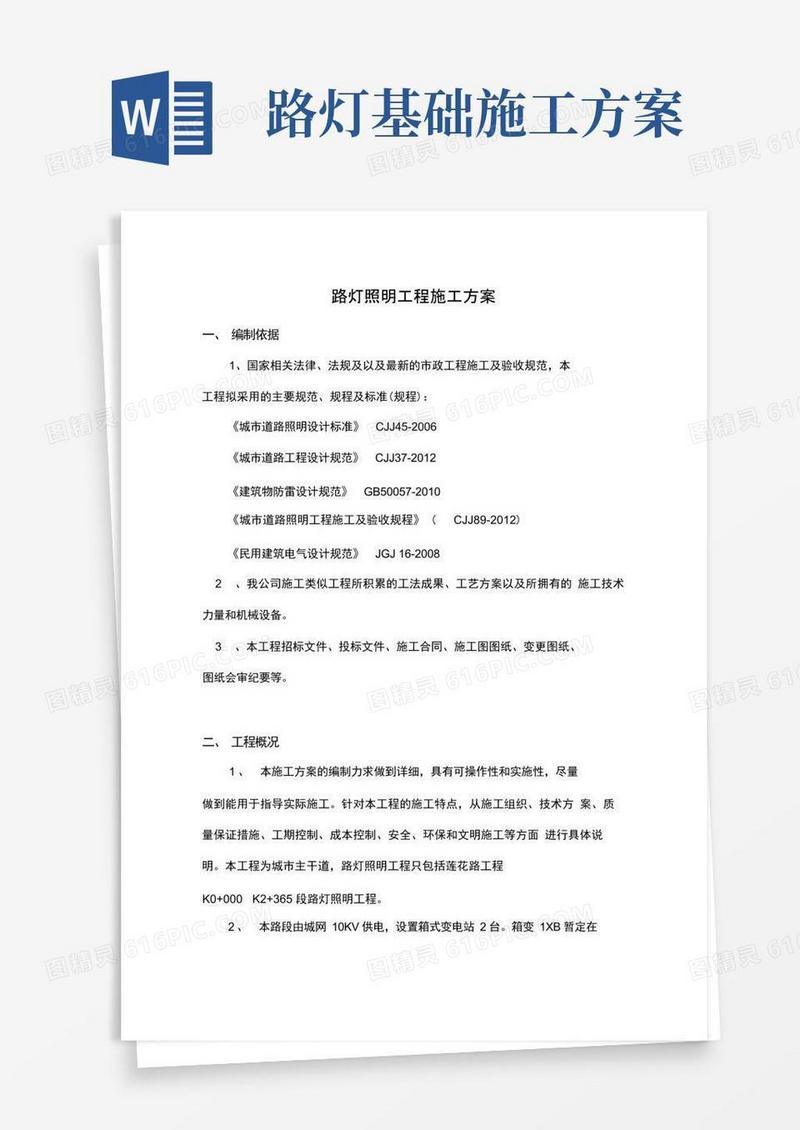 好用的(完整版)市政道路工程路灯照明施工方案