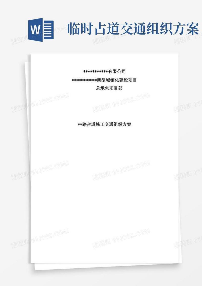好用的临时占用道路方案