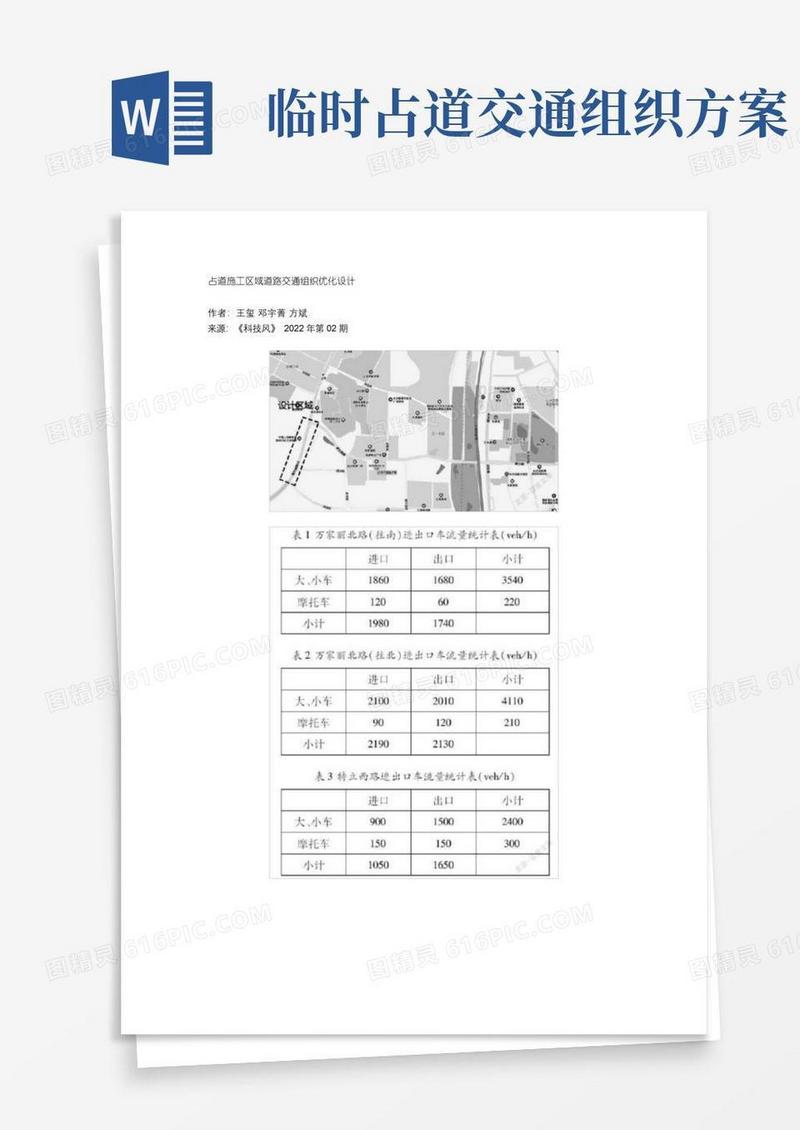 通用版占道施工区域道路交通组织优化设计
