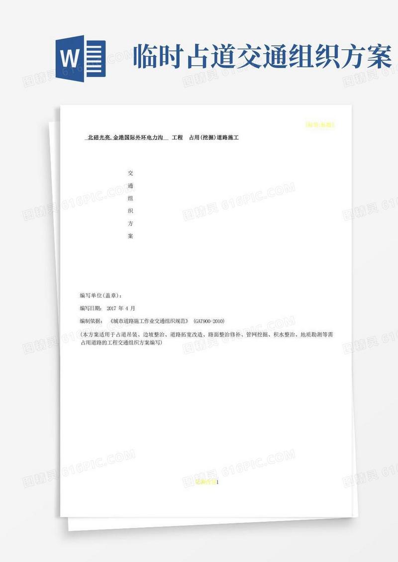 简易版占道施工交通组织方案