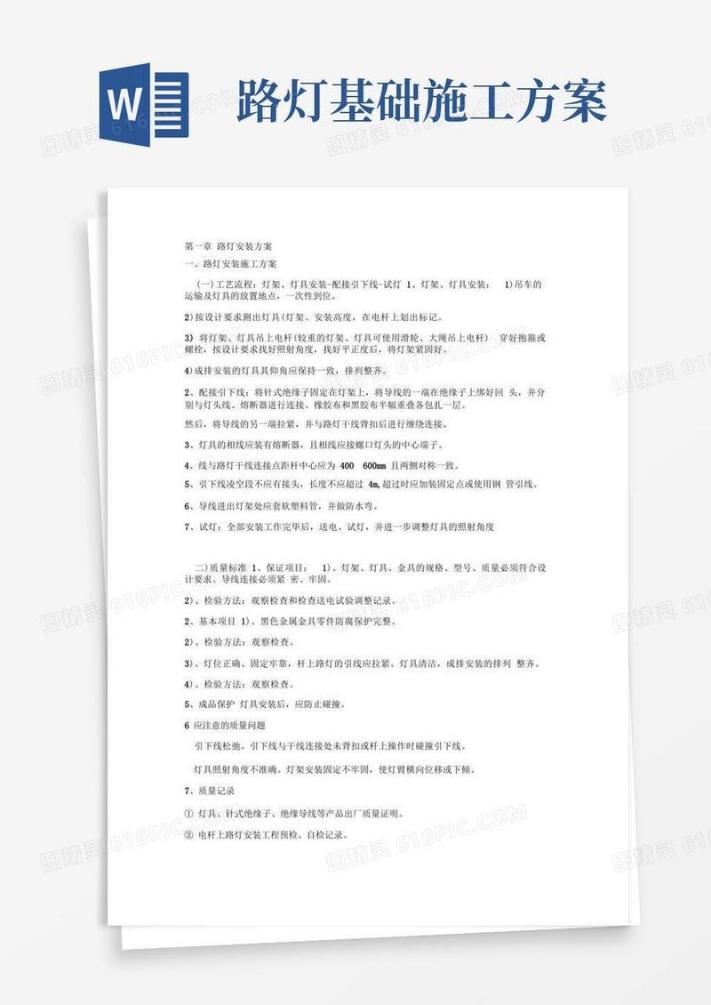 方便的路灯安装方案