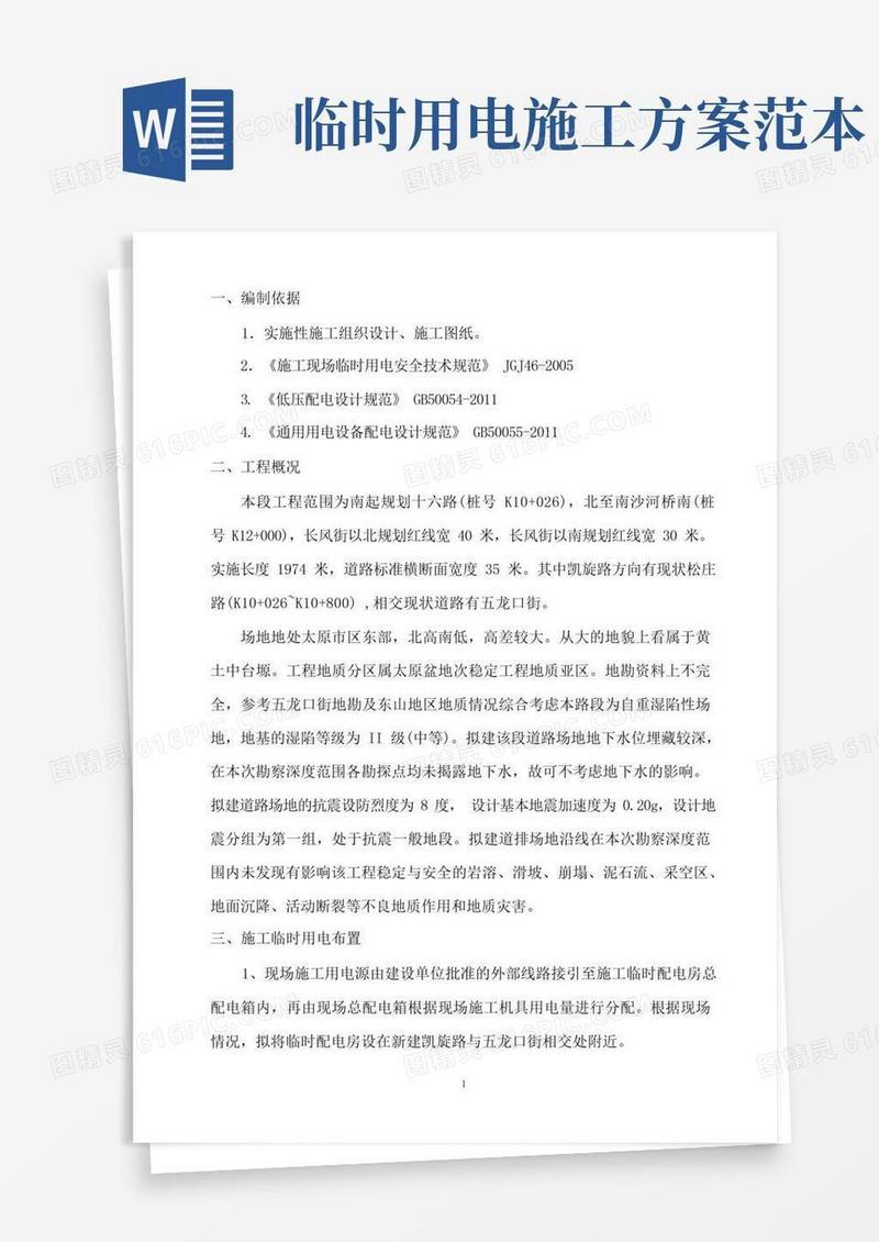 实用的施工临时用电方案