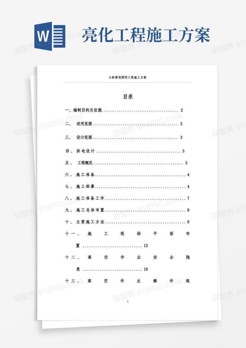 简易版桥体亮化施工方案