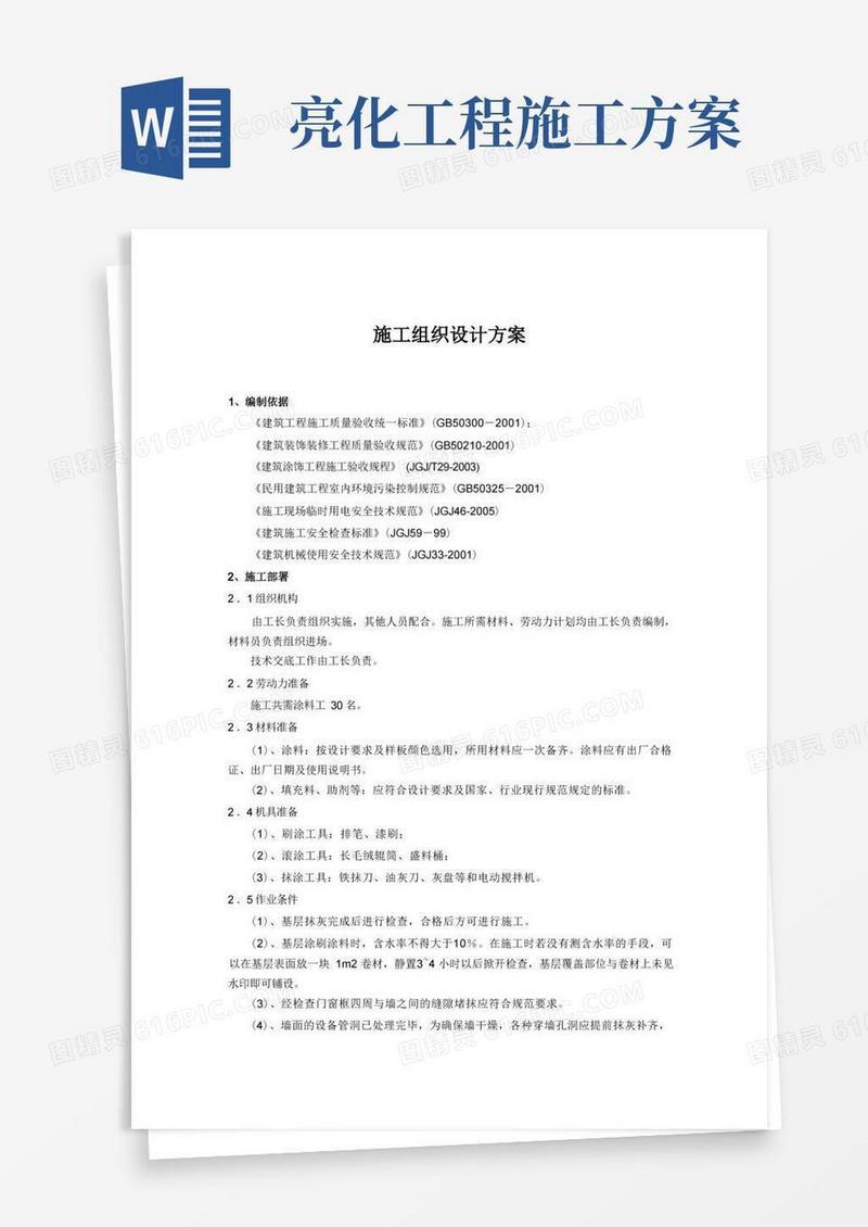方便的美化亮化工程施工方案