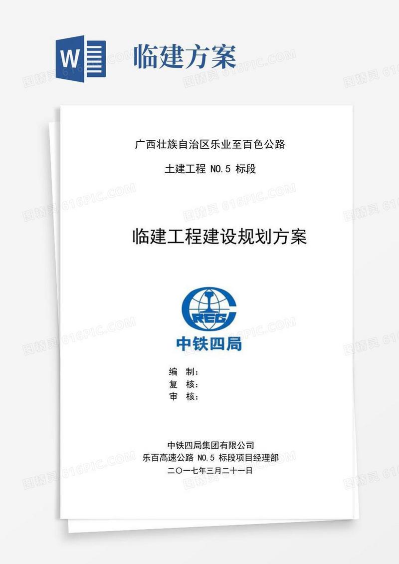 简洁的临建建设施工方案
