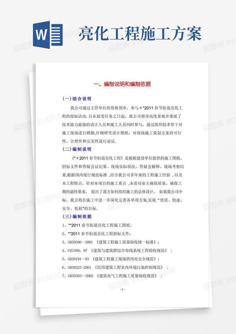 简洁的春节亮化工程施工组织设计【整理精品范本】