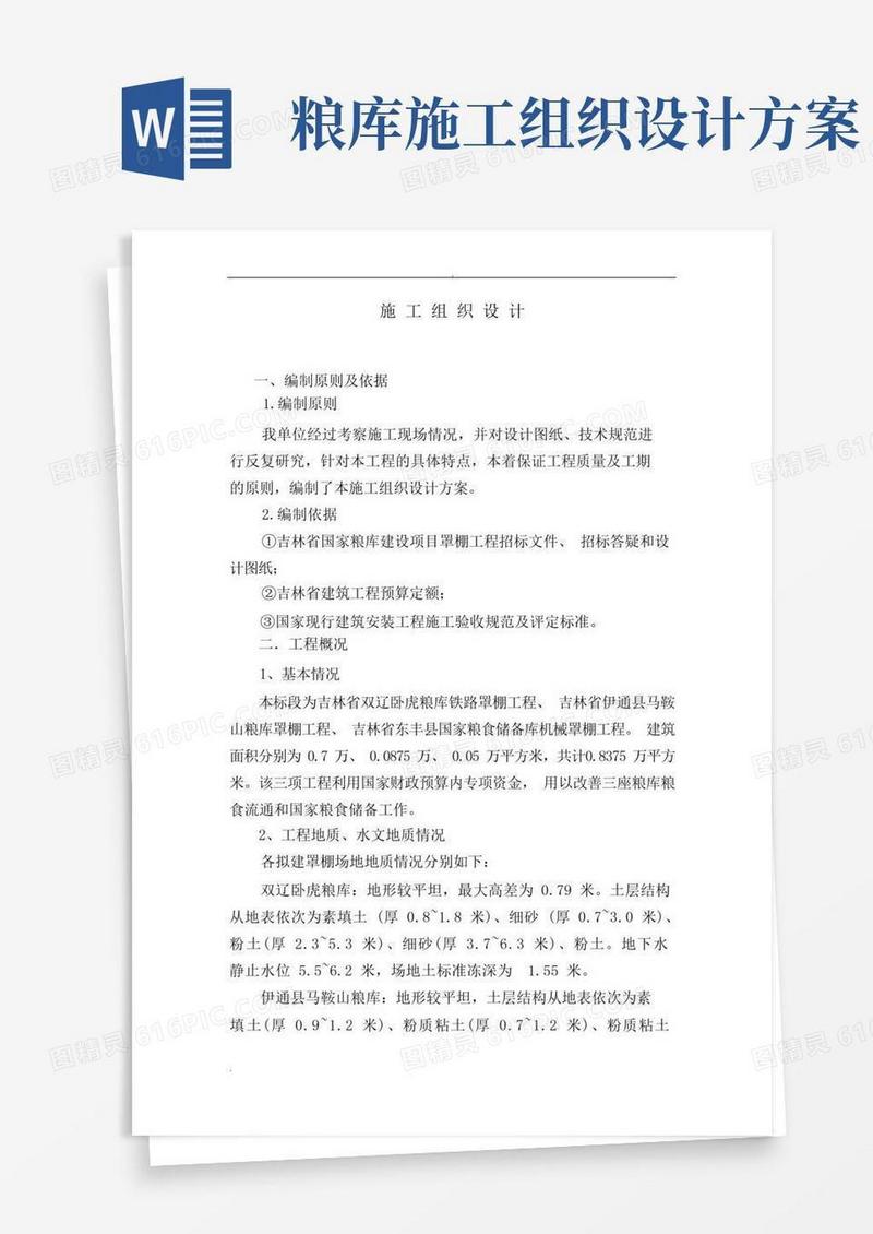 简洁的一堆粮库罩棚施工设计方案
