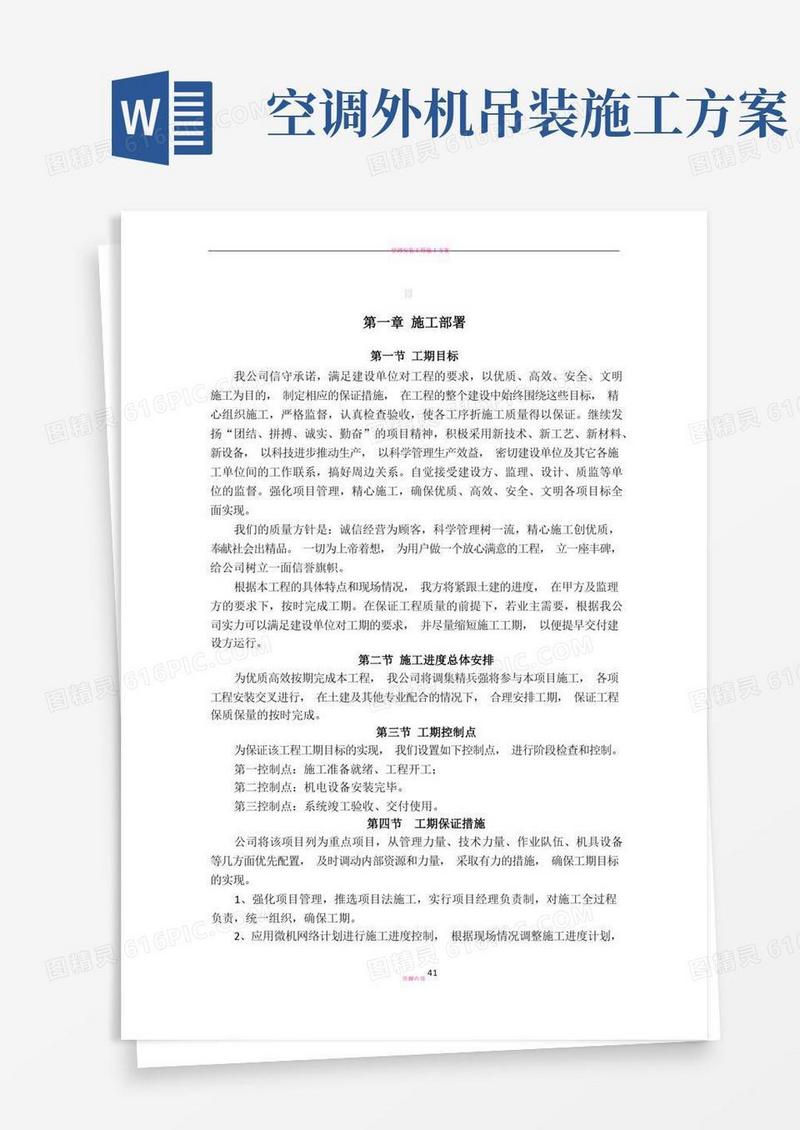 实用的空调安装施工方案