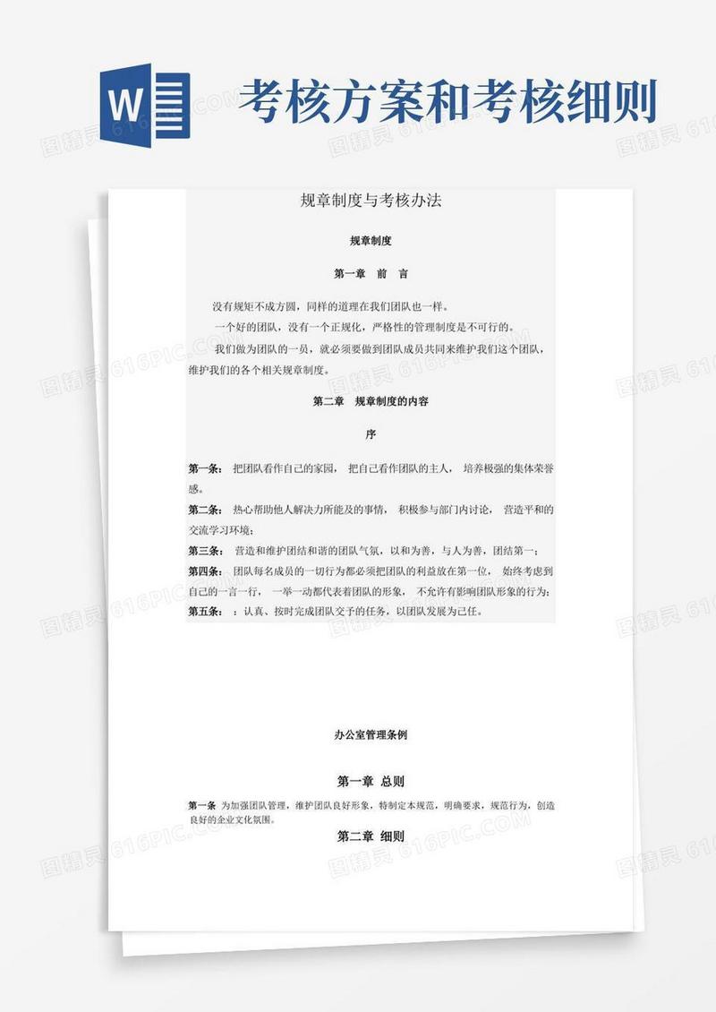 通用版考核制度及考核办法