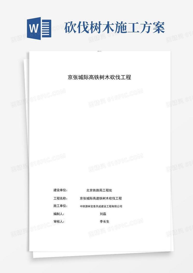 实用的砍伐工程方案