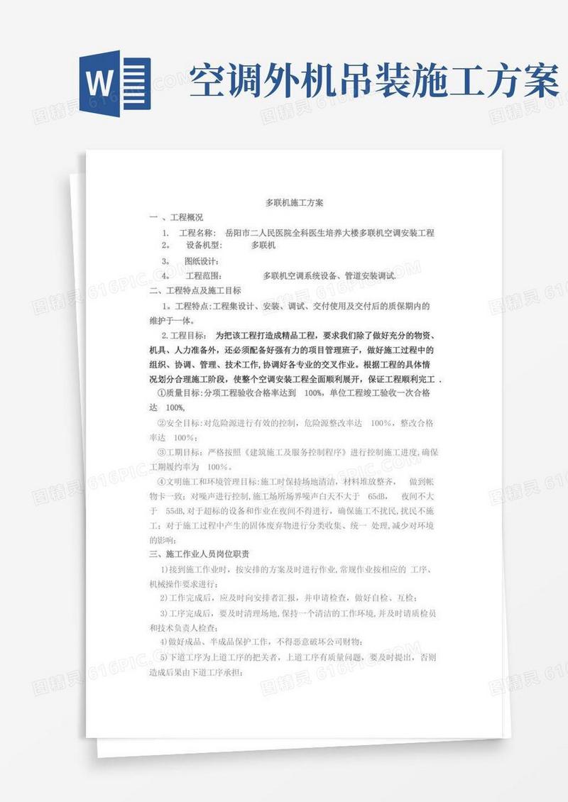 简洁的空调施工方案