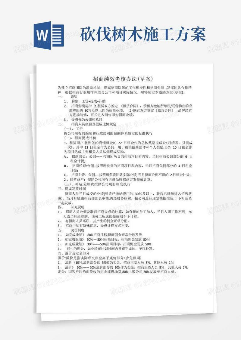 简洁的招商绩效考核办法
