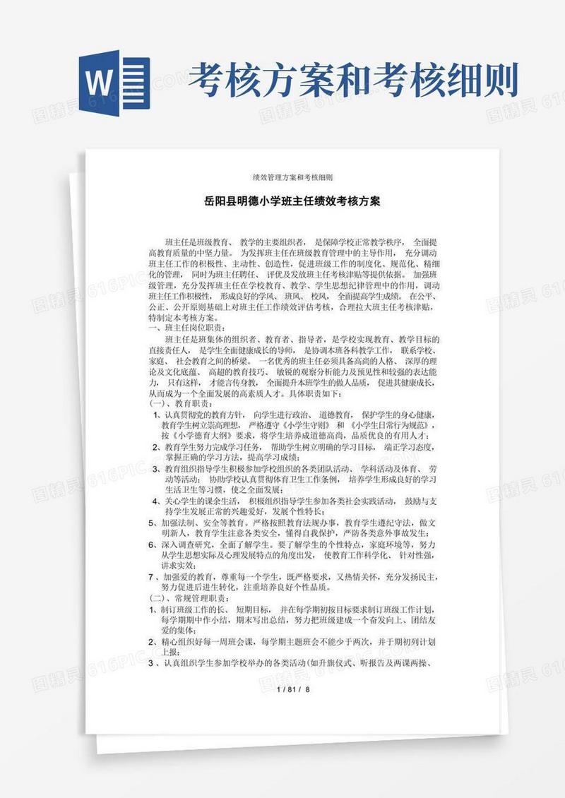 简洁的绩效管理方案和考核细则