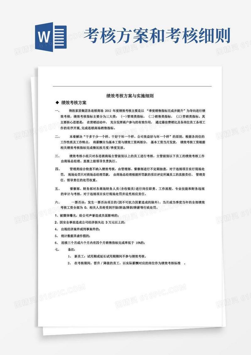 方便的绩效考核方案与实施细则