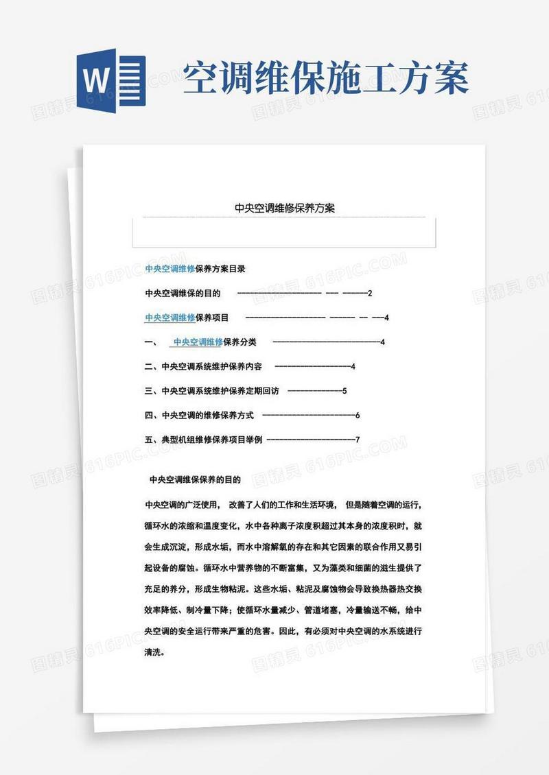 简洁的中央空调维修保养方案