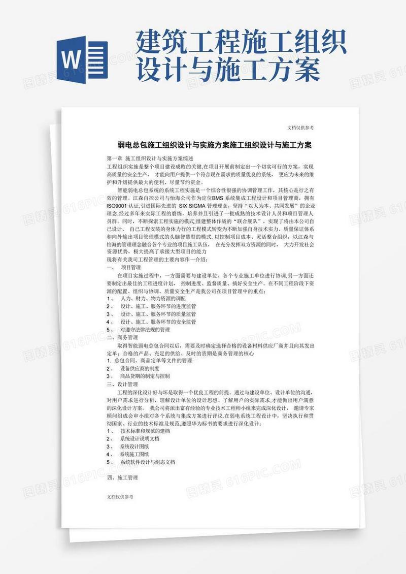 方便的施工组织设计方案与实施方案