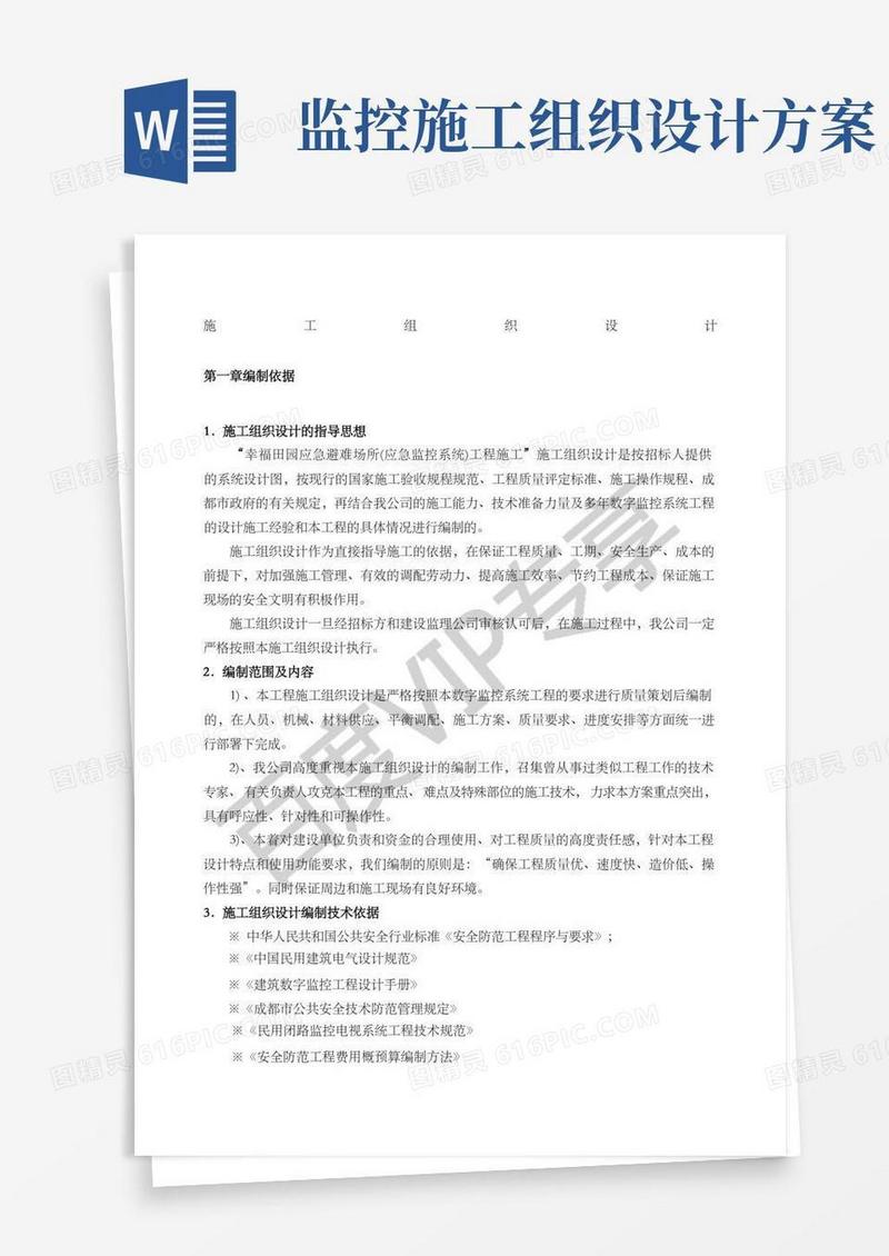 大气版监控施工组织设计
